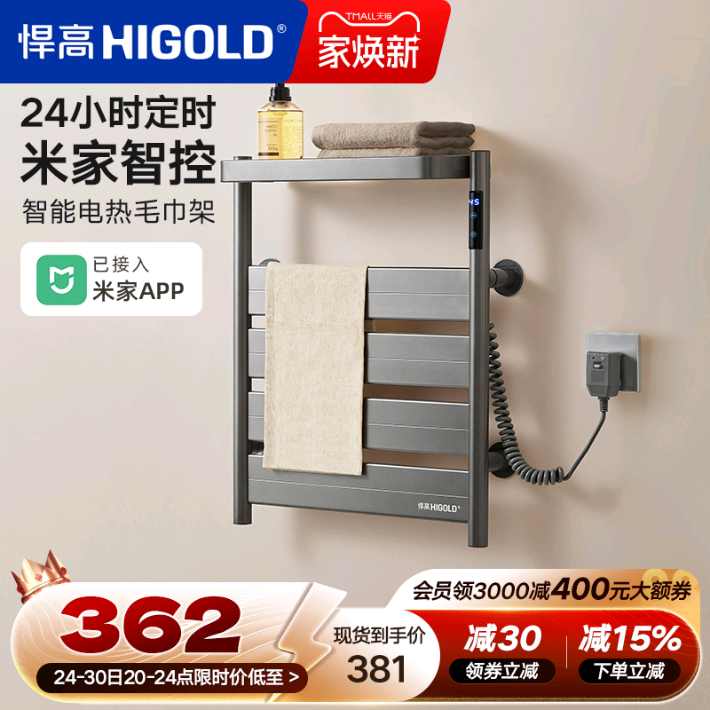 悍高电热毛巾架家用智能杀菌恒温烘干架免打孔卫生间壁挂式浴巾架