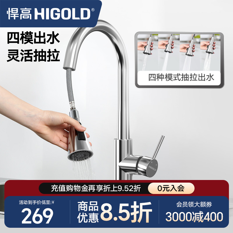 HIGOLD/悍高厨房水龙头304不锈钢旋转抽拉防溅龙头水槽冷热水龙头