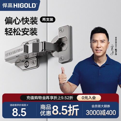 悍高二段力铰链HIGOLD/悍高