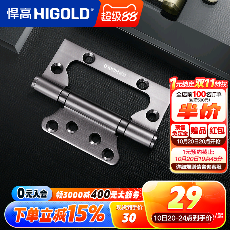 HIGOLD/悍高不锈钢子母合页平开合页木门房门合页4寸5寸轴承静音