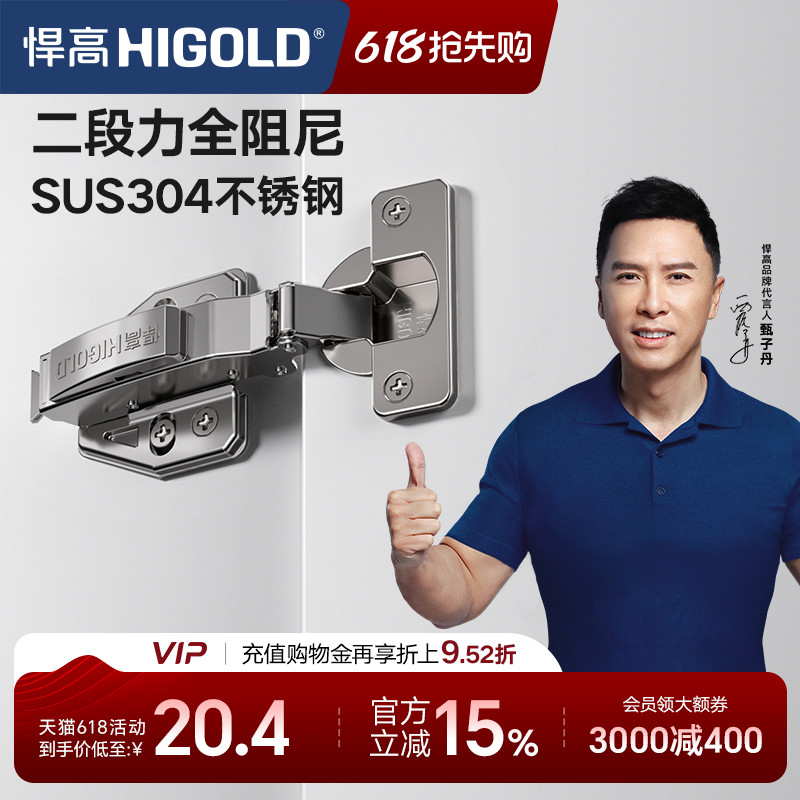 HIGOLD/悍高 二段力铰链橱柜衣柜门厨房卧室合页全阻尼304铰链
