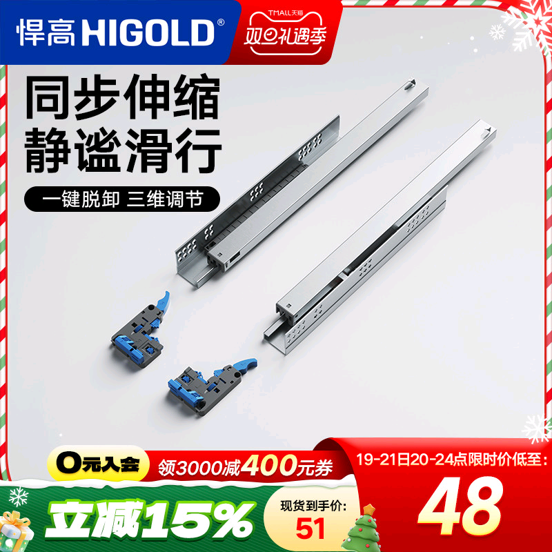 HIGOLD/悍高 抽屉轨道三节轨阻尼缓冲静音导轨五金配件托底滑轨