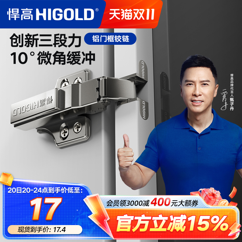 HIGOLD/悍高 三段力铰链铝框门合页缓冲液压全阻尼卧室衣柜门铰链