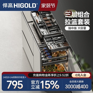 悍高厨房橱柜拉篮三层抽屉式304不锈钢碗碟拉篮铝合金三层调味篮