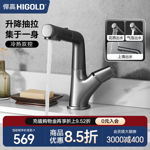 悍高卫浴面盆龙头铜主体