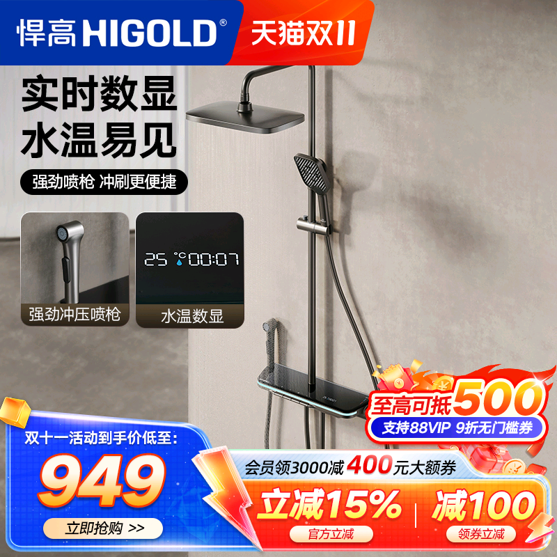 悍高卫浴花洒套装四功能数显花洒浴室枪灰色家用明装淋浴套装