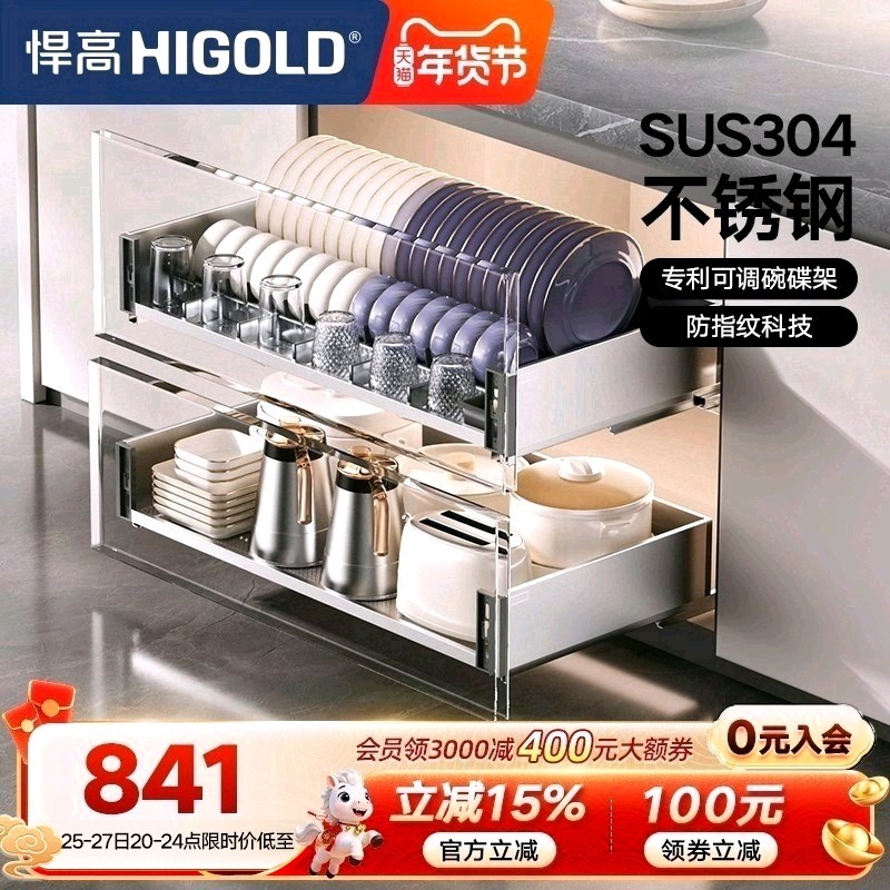 HIGOLD/悍高厨房橱柜拉篮抽屉式304不锈钢碗碟拉篮碗架双层碗篮,家装主材,拉篮,淘宝优惠券,粉丝福利购,淘宝优惠卷