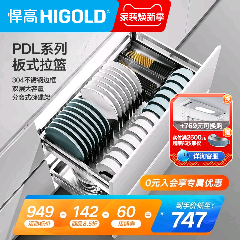 HIGOLD/悍高厨房橱柜拉篮抽屉式304不锈钢碗碟拉篮碗架双层碗篮