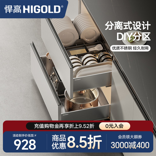 HIGOLD/悍高厨房橱柜拉篮抽屉式不锈钢碗碟拉篮碗架双层碗篮