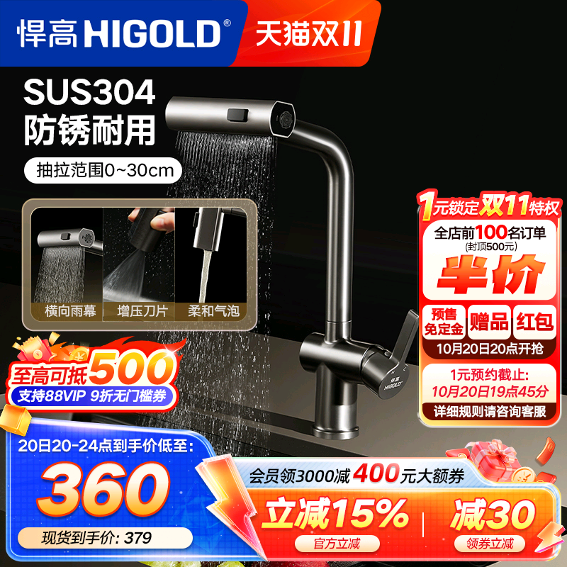 悍高304不锈钢旋转瀑布抽拉龙头