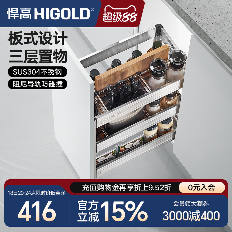 HIGOLD/悍高拉篮304不锈钢调味篮调料拉篮厨房橱柜拉篮阻尼置物架