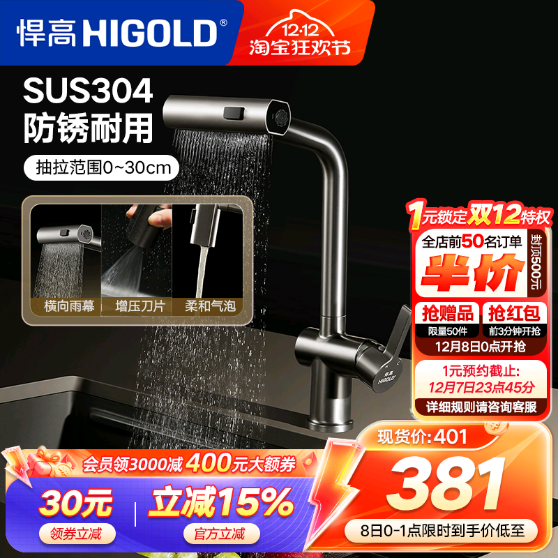 悍高304不锈钢旋转瀑布抽拉龙头