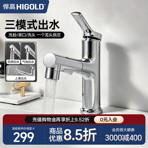 悍高陶瓷阀芯抽拉卫浴龙头