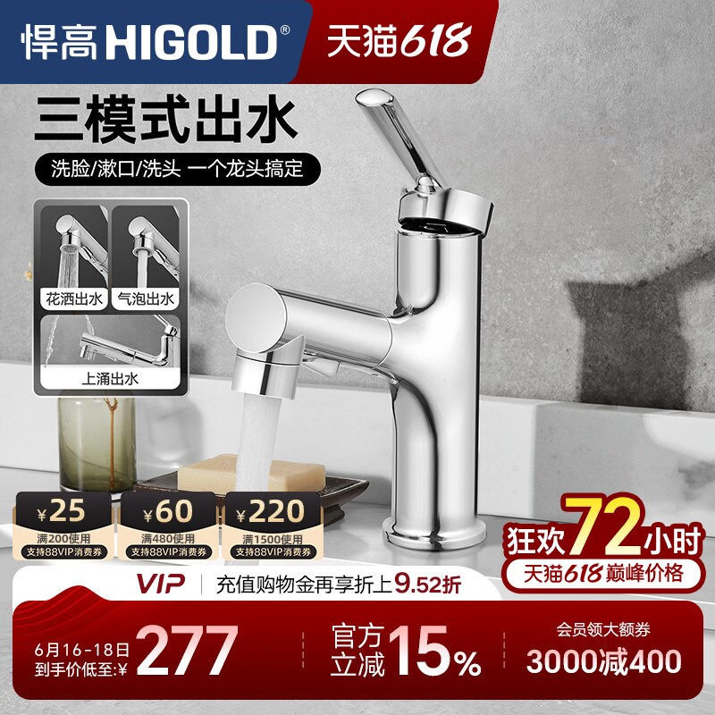 悍高浴室面盆多功能龙头冷热水龙头洗脸盆龙头卫生间台盆卫浴龙头