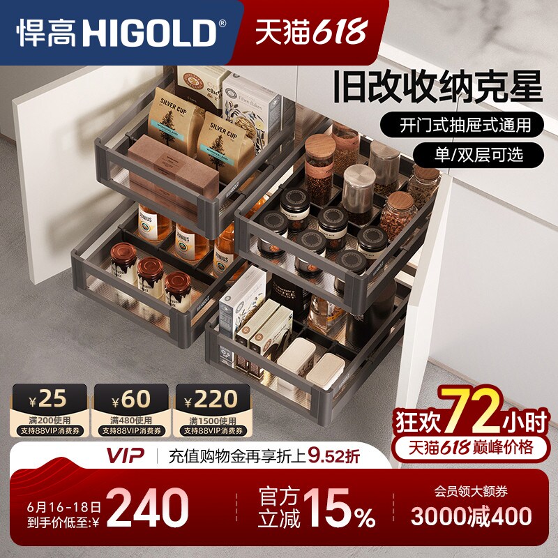 悍高橱柜调料拉篮抽屉式开门式304不锈钢单层收纳篮双层调味篮