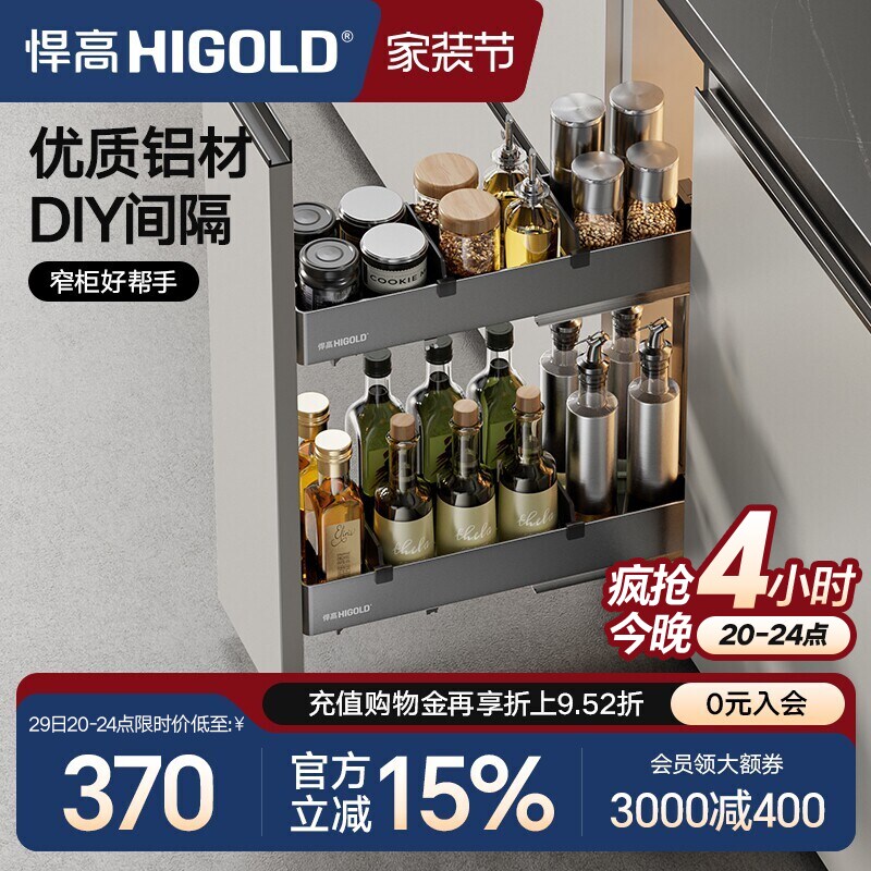 HIGOLD/悍高厨房拉篮橱柜拉篮抽屉式窄柜拉篮铝合金调味拉篮