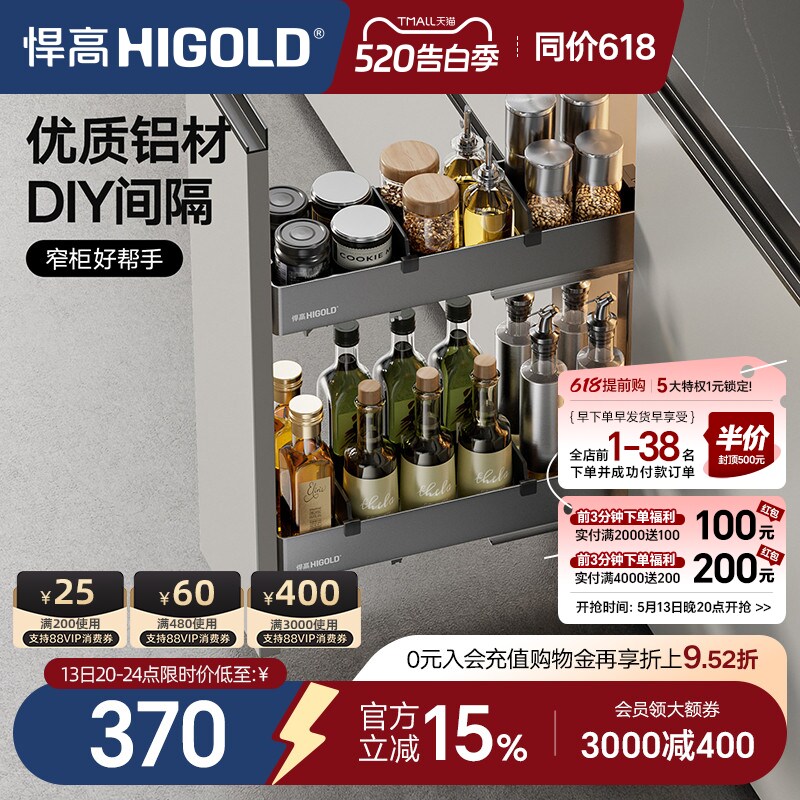 HIGOLD/悍高厨房拉篮橱柜拉篮抽屉式窄柜拉篮铝合金调味拉篮