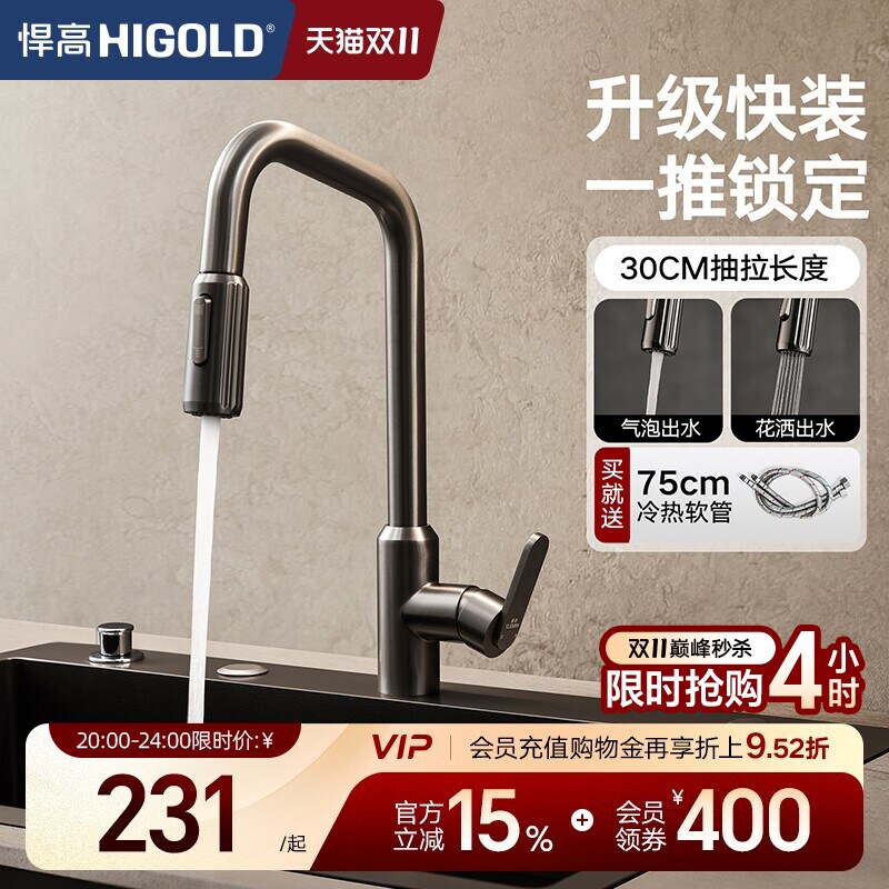 悍高304不锈钢旋转抽拉水龙头
