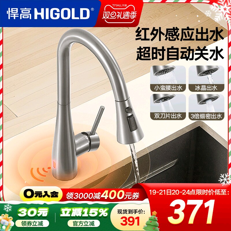 旋转水龙头悍高304不锈钢