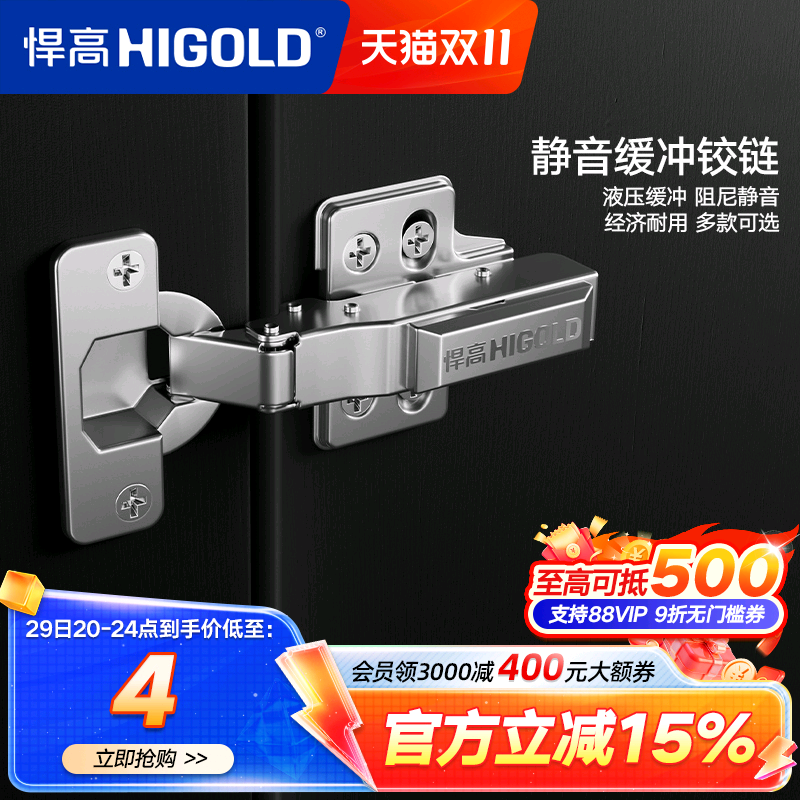 higold悍高铰链橱柜液压缓冲