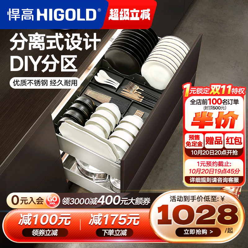 HIGOLD/悍高厨房橱柜拉篮抽屉式不锈钢碗碟拉篮碗架双层碗篮