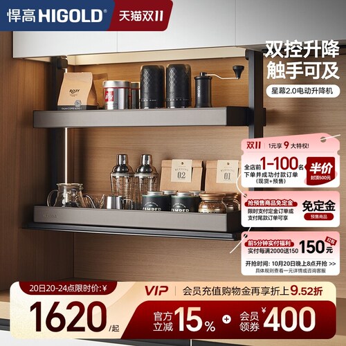 悍高智能电动升降拉篮