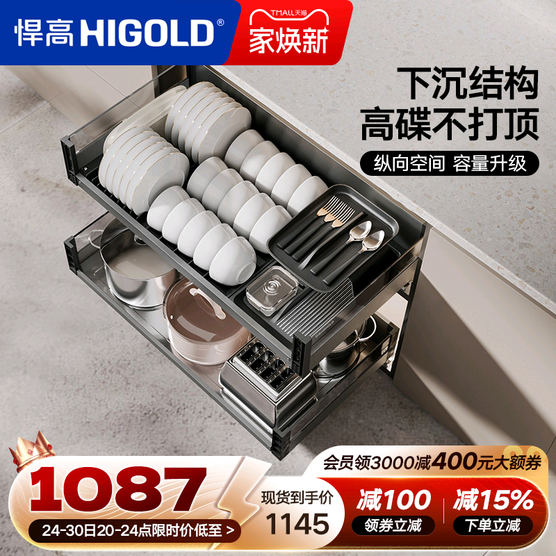 悍高厨房橱柜拉篮抽屉式不锈钢碗碟拉篮内置碗架铝合金双层碗篮