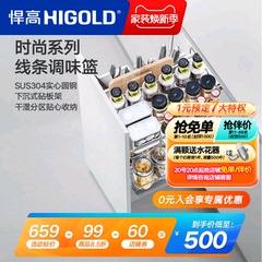 HIGOLD/悍高 时尚调味品拉篮实心线条304不锈钢厨房橱柜拉篮阻尼