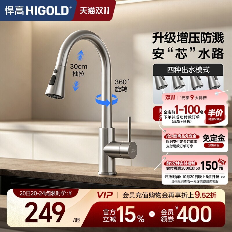 旋转水龙头悍高304不锈钢
