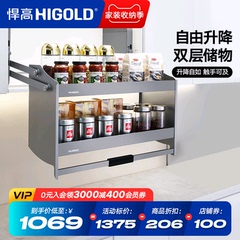 HIGOLD/悍高 厨房吊柜升降拉篮置物架碗篮双层调味品篮下拉式拉篮