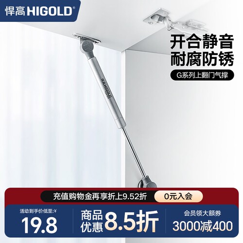 HIGOLD/悍高 支撑橱柜上翻气撑缓冲支撑气动顶杆吊柜上翻门