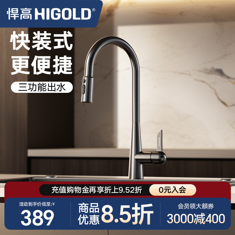 悍高厨房冷热龙头快装式旋转抽拉水龙头304不锈钢洗菜盆防溅龙头