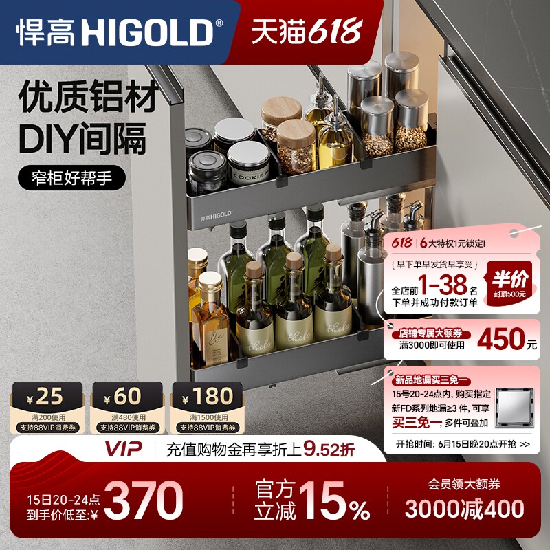 HIGOLD/悍高厨房拉篮橱柜拉篮抽屉式窄柜拉篮铝合金调味拉篮