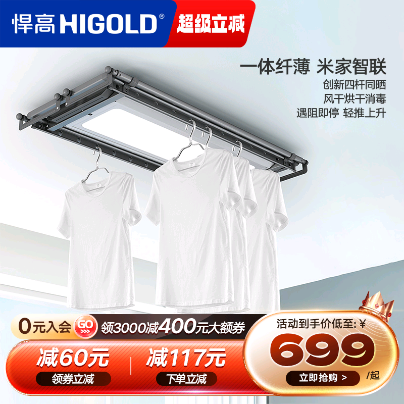 悍高米家智能晾衣机阳台晾衣杆