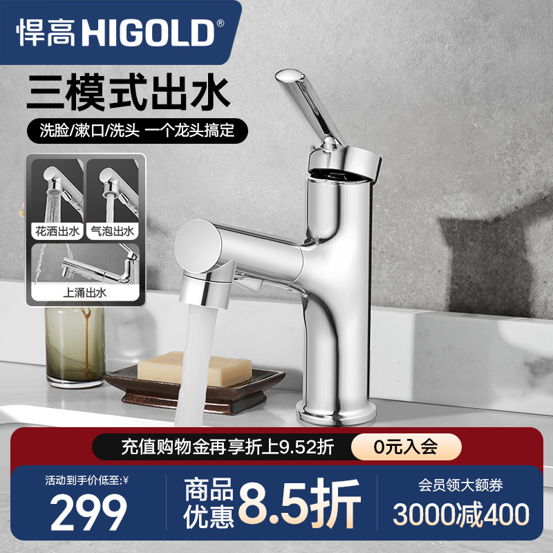 悍高浴室面盆多功能龙头冷热水龙头洗脸盆龙头卫生间台盆卫浴龙头