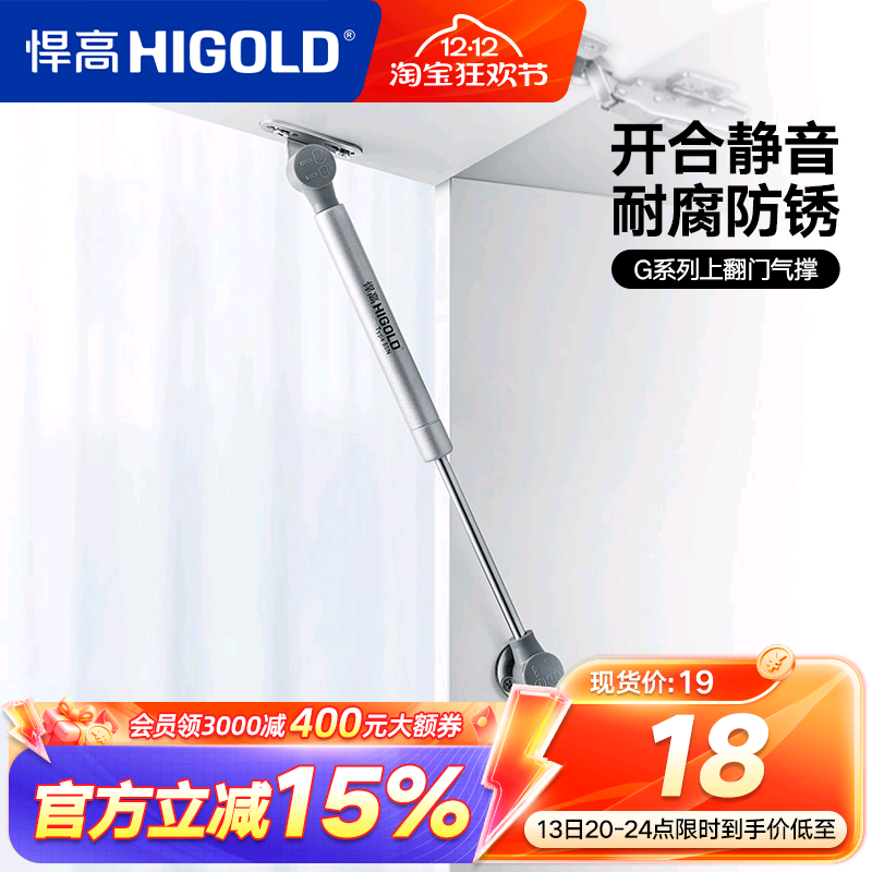 HIGOLD/悍高 支撑橱柜上翻气撑缓冲支撑气动顶杆吊柜上翻门