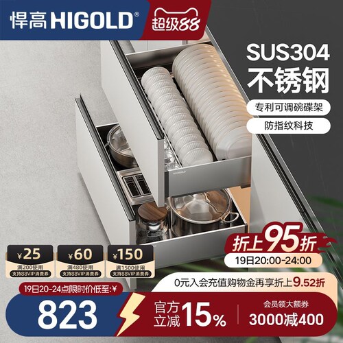 HIGOLD/悍高厨房抽屉式304不锈钢