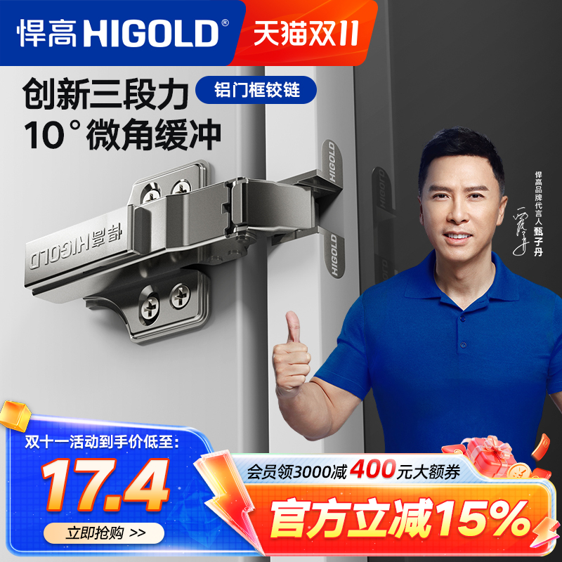 HIGOLD/悍高 三段力铰链铝框门合页缓冲液压全阻尼卧室衣柜门铰链