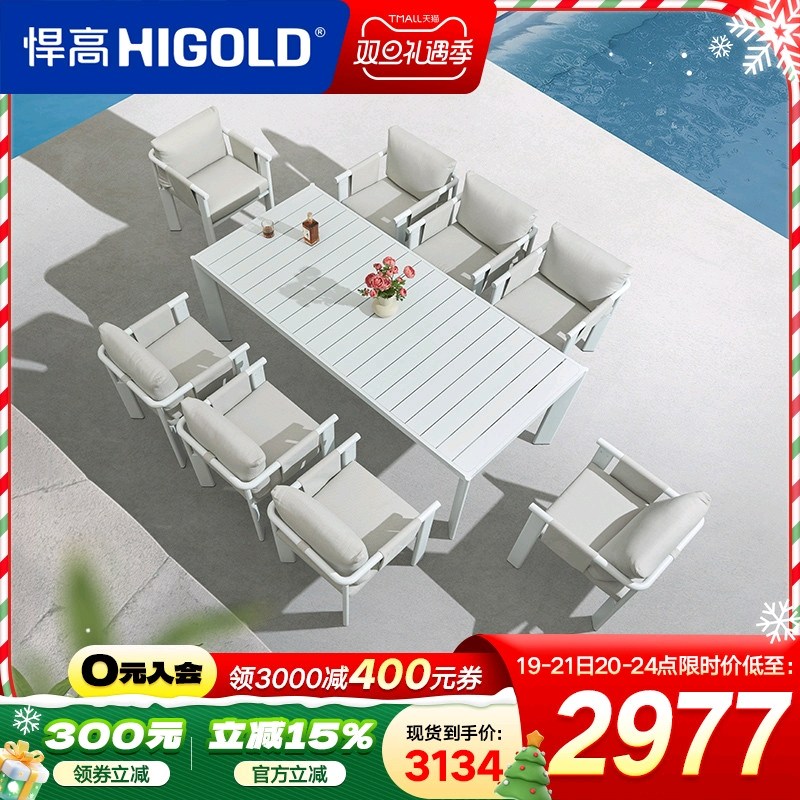 悍高Ligo餐桌椅室内室外通用防水