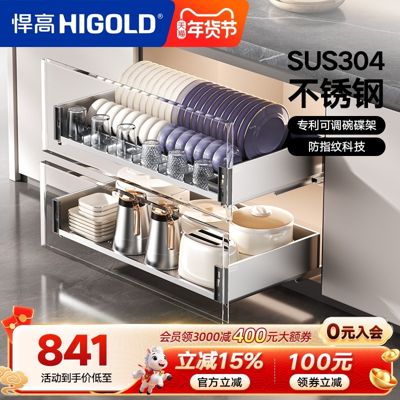 HIGOLD/悍高厨房橱柜拉篮抽屉式304不锈钢碗碟拉篮碗架双层碗篮