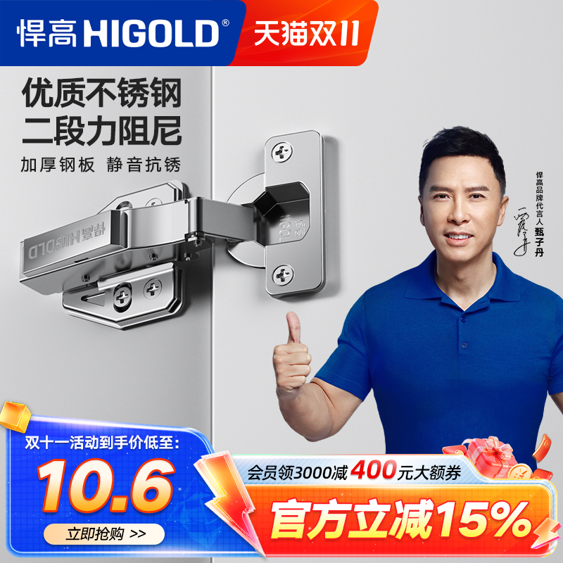 HIGOLD/悍高 二段力铰链橱柜衣柜门厨房卧室合页全阻尼不锈钢铰链
