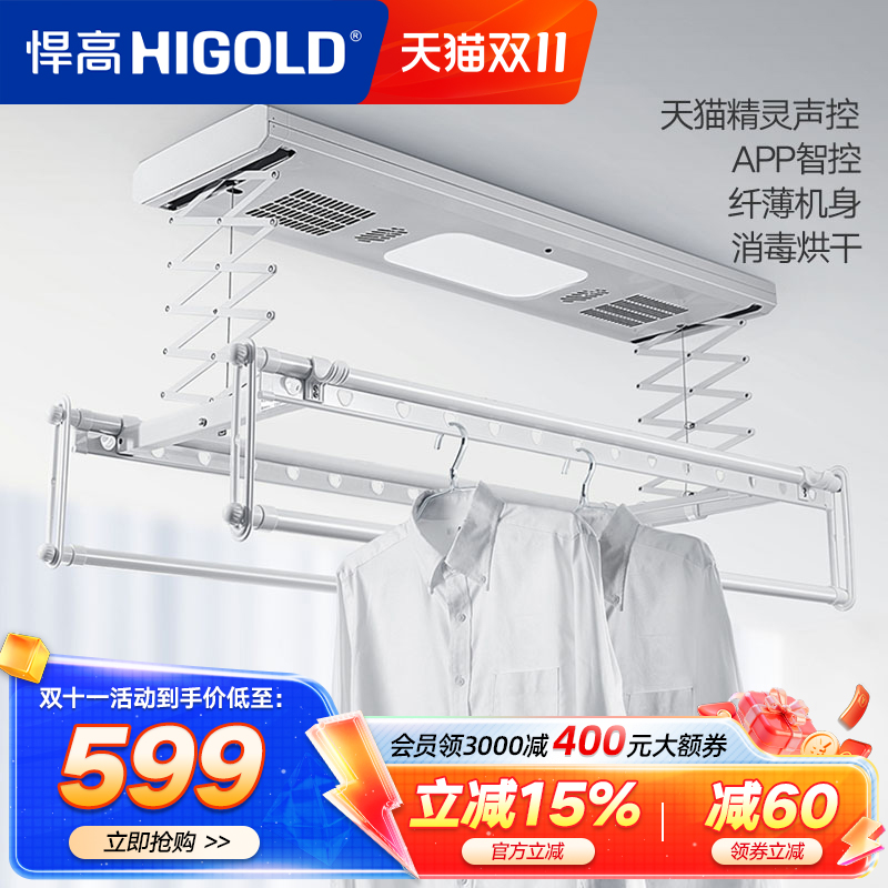 悍高电动阳台声控升降晾衣机