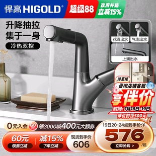 悍高浴室面盆龙头冷热龙头洗脸盆升降抽拉水龙头卫生间台盆龙头