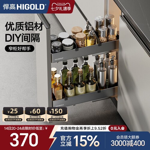 HIGOLD/悍高厨房拉篮橱柜拉篮抽屉式窄柜拉篮铝合金调味拉篮