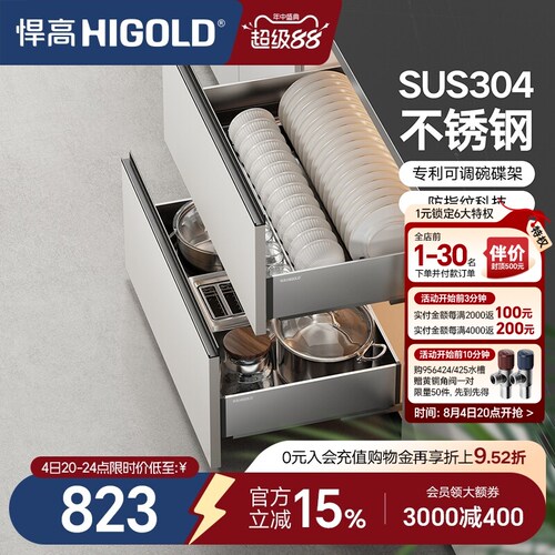 HIGOLD/悍高厨房抽屉式304不锈钢