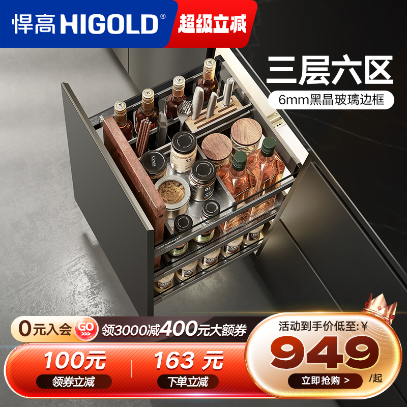 悍高铝合金抽屉式双层调味篮