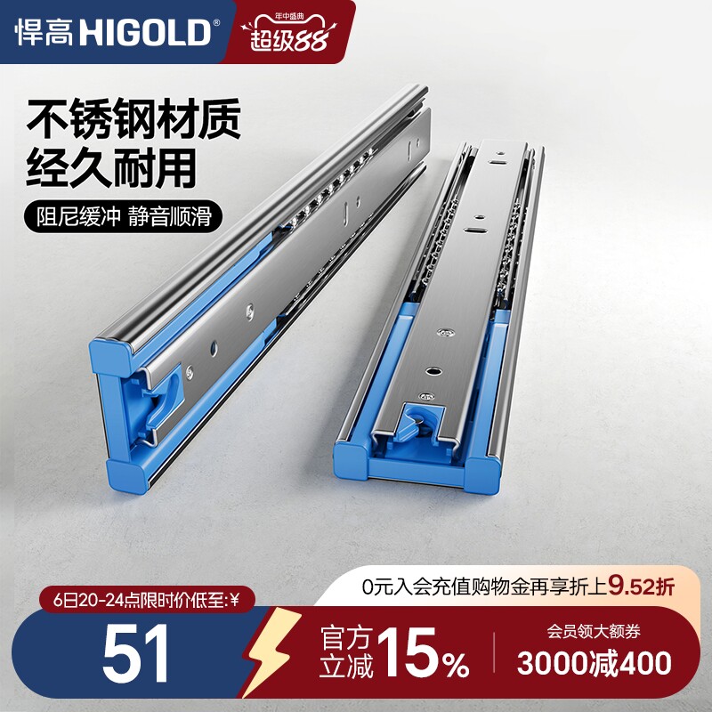 HIGOLD/悍高 抽屉轨道不锈钢三节轨阻尼缓冲静音导轨滑五金配件图片
