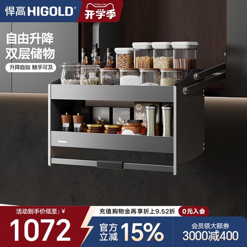 升降式双层橱柜拉篮HIGOLD/悍高
