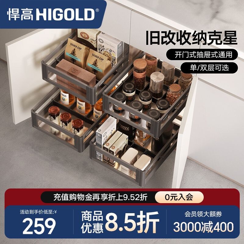 悍高橱柜调料拉篮抽屉式开门式304不锈钢单层收纳篮双层调味篮