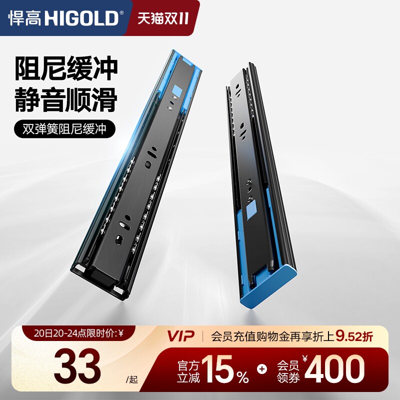 HIGOLD/悍高 抽屉轨道三节轨双弹簧阻尼缓冲静音导轨滑轨五金配件